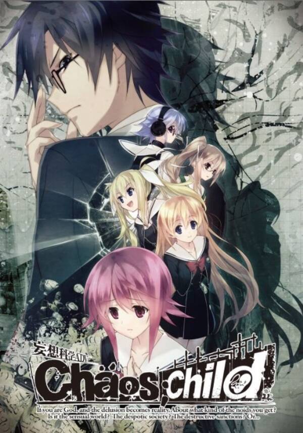 Pc版 Chaos Child がdmmで好評配信中 アニメ化も決まった大人気advゲーム 16年5月2日 エキサイトニュース